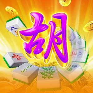 麻將爆胡